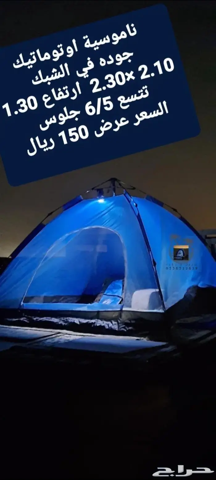 ناموسيات مبيت وخيام باشكال ومقاسات مختلفه 72