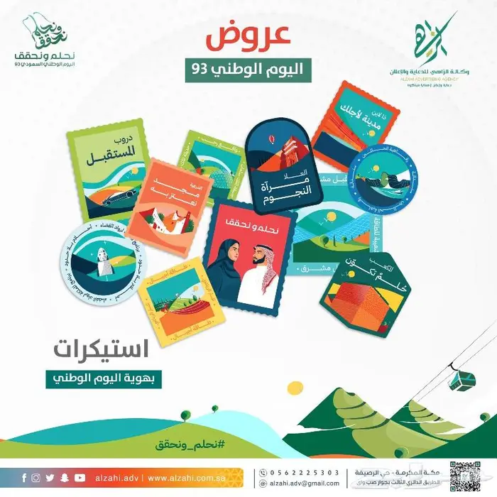 عروض اليوم الوطني السعودي 93 6