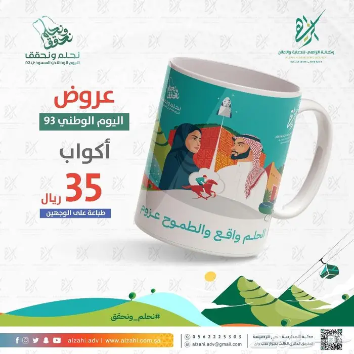 عروض اليوم الوطني السعودي 93 8