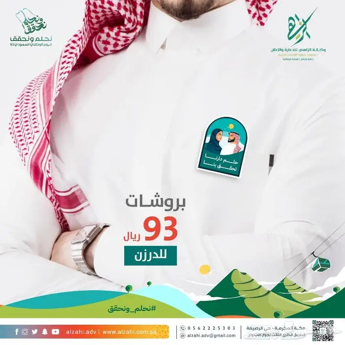 عروض اليوم الوطني السعودي 93 7
