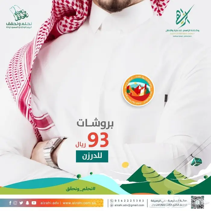 عروض اليوم الوطني السعودي 93 9