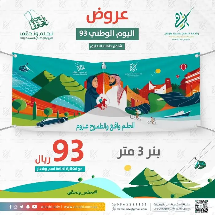 عروض اليوم الوطني السعودي 93 13