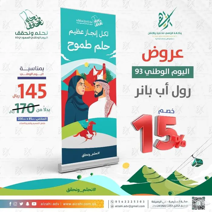 عروض اليوم الوطني السعودي 93 0
