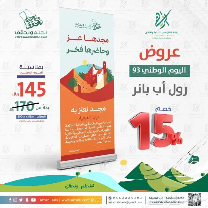 عروض اليوم الوطني السعودي 93 3
