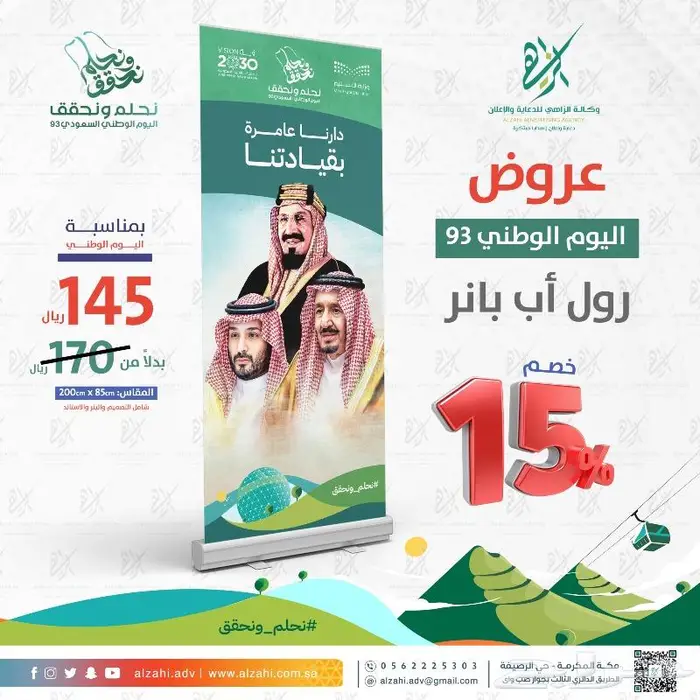 عروض اليوم الوطني السعودي 93 5