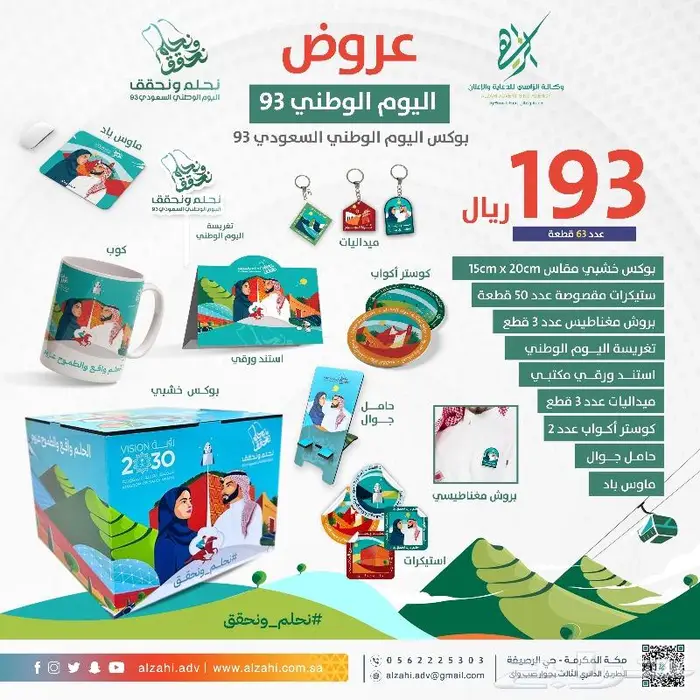 عروض اليوم الوطني السعودي 93 17