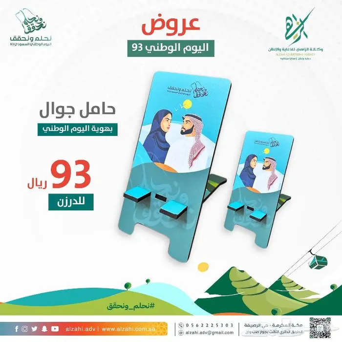 عروض اليوم الوطني السعودي 93 15