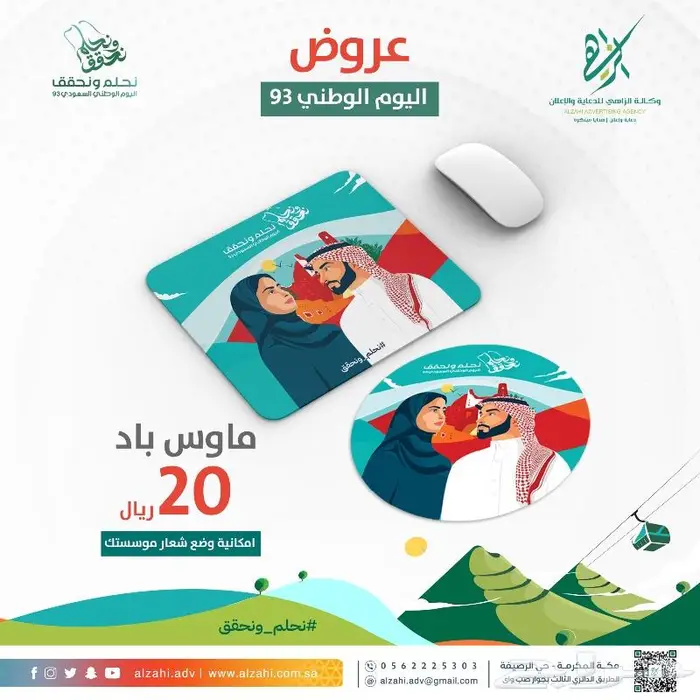 عروض اليوم الوطني السعودي 93 16