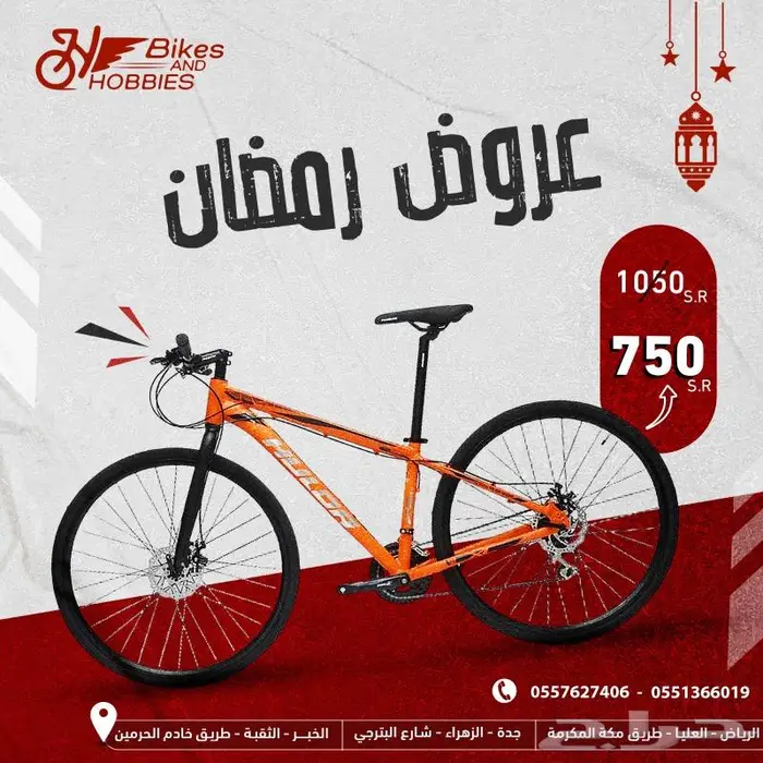 دراجات وهوايات أقل الاسعار الرياض وجدة والخبر 1