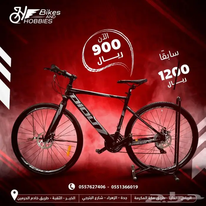 دراجات وهوايات اقل الاسعار هجين ورود وجبلي حياكم في فروعنا 3