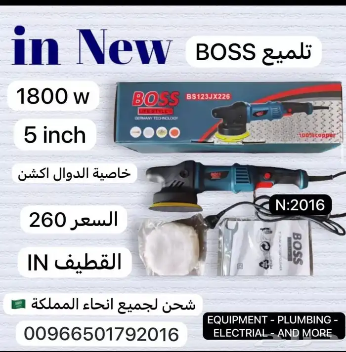 مكينة تلميع BOSS دوال اكشن تلميع بيضاوي 0