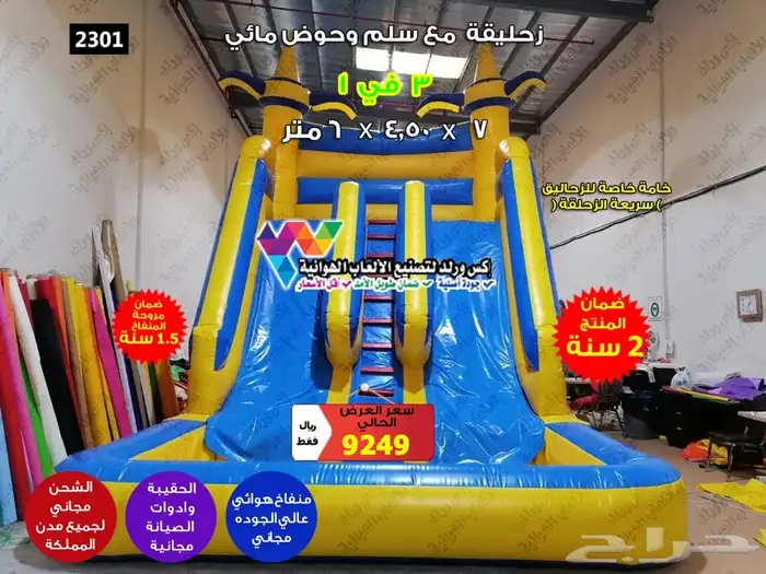 عروض يوم وطني زحاليق نطيطات ملاعب صابوني بوابات سباق شاشات 13