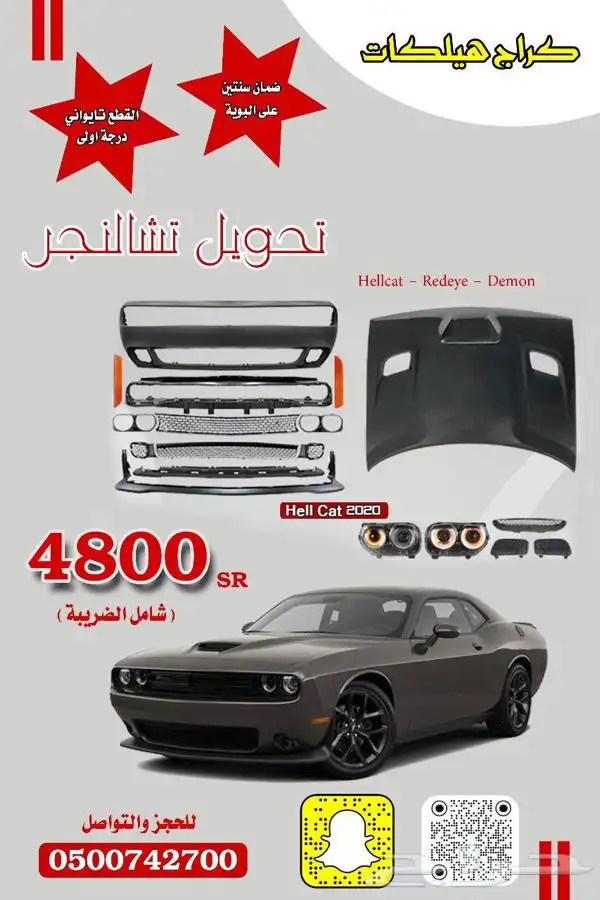 تعديل دوج ( تشارجر _تشلنجر) 1