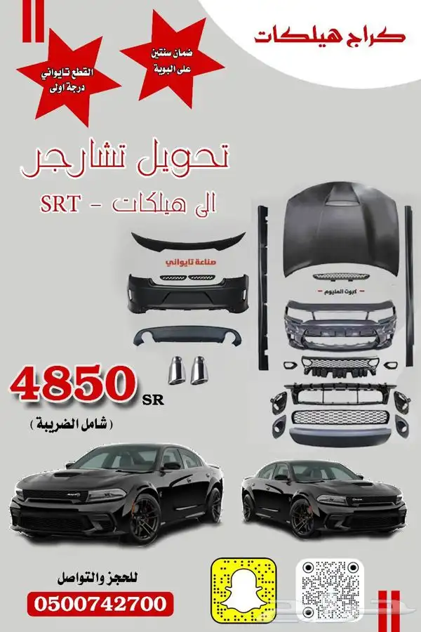 تعديل دوج ( تشارجر _تشلنجر) 0