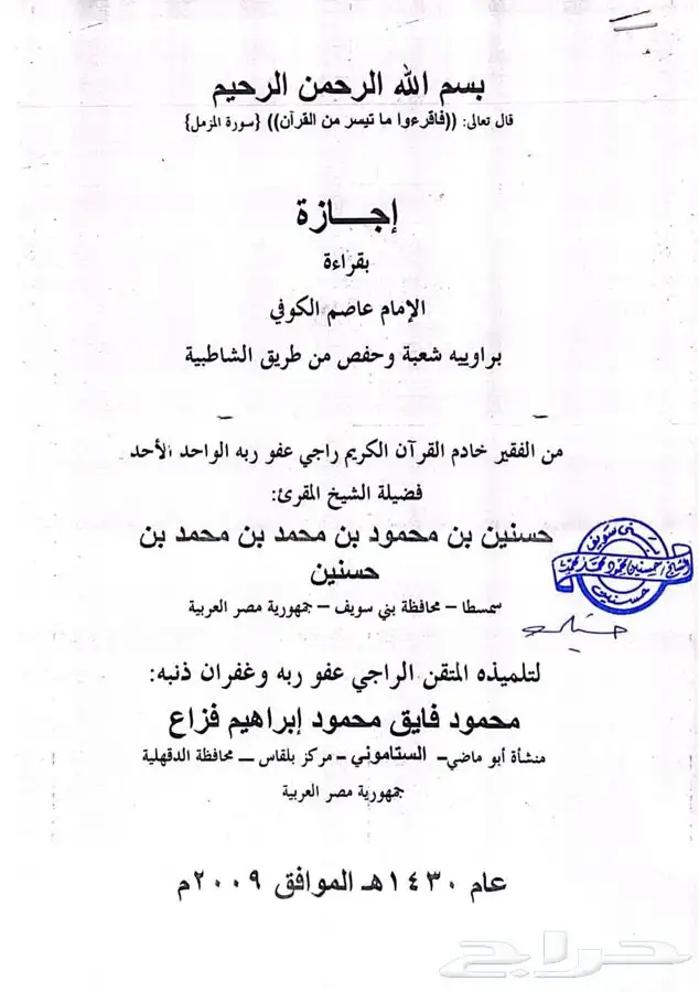 تحفيظ القرآن الكريم والاجازة به عن بعد 0