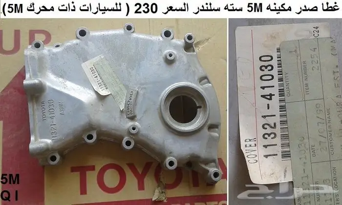 قطع تويوتا قديمه 60