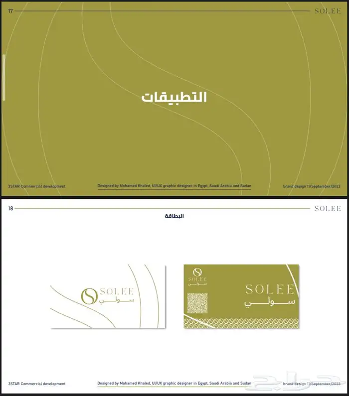 تصميم شعار و الهوية البصرية 7