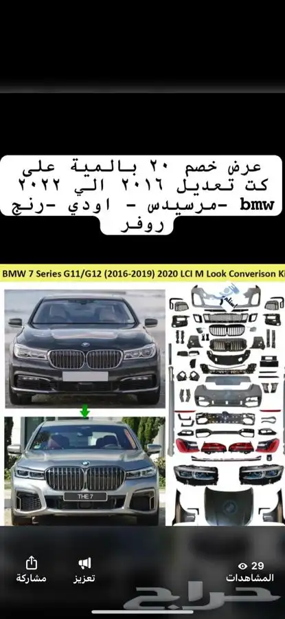 عروض اليوم الوطني صيانة bmw وسيارت الاوربية وقطع الغيار 0