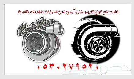 تيربو لجميع انواع السيارات الصينية بالطلب من الصين 2024 3
