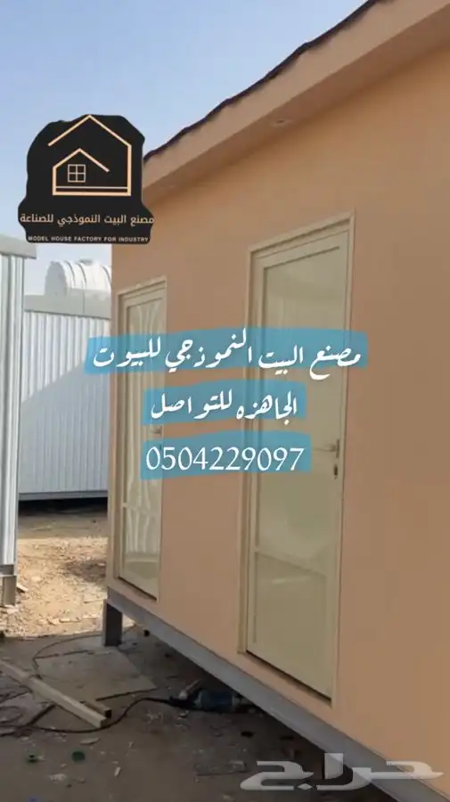 بورتبل غرف حراسه غرف سواق كرنفان بركس بيوت جاهزه 1