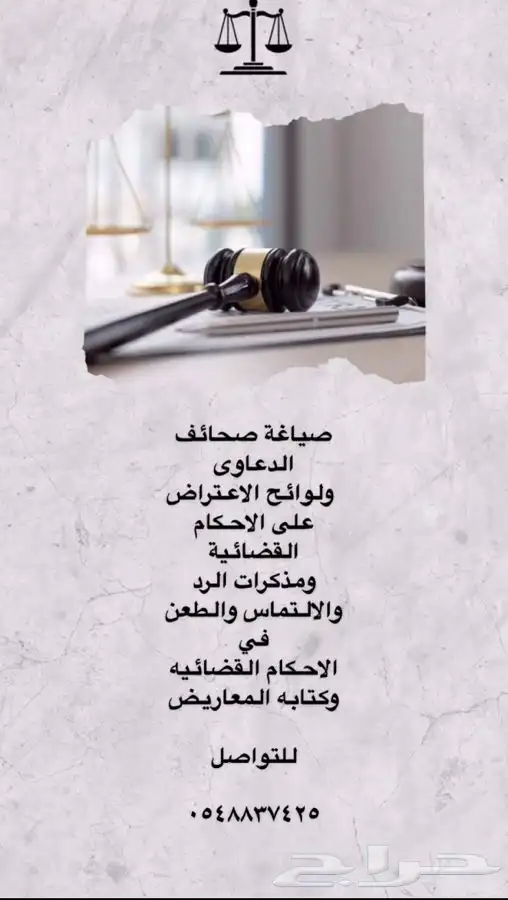 كتابة اللوائح الاعتراضية وصحائف الدعاوى والمعاريض 0
