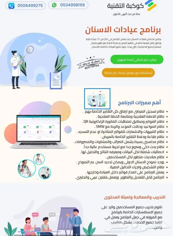 برنامج العيادات الطبية اسنان-ليزر-جلديه-عيون طوارئي 0