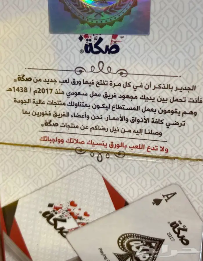 ورق بلوت صكة الأصلية 11