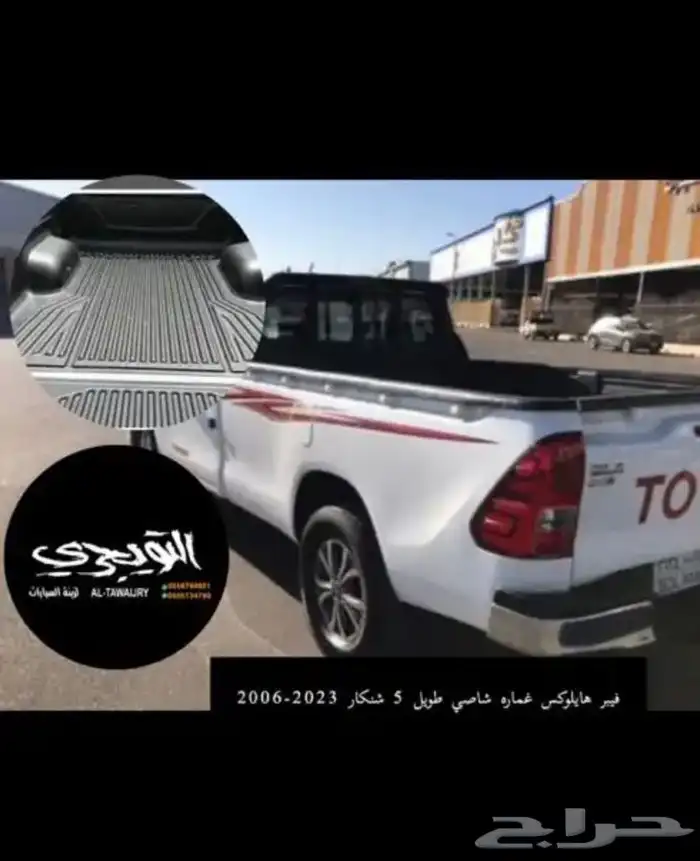 عده شنطه حوض صندوق للسيارات 4