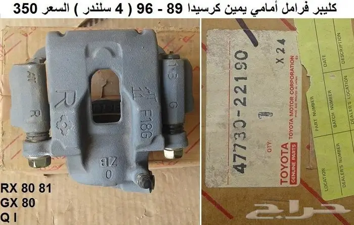 قطع تويوتا قديمه 61