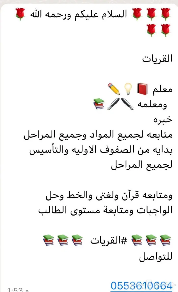 معلم ومعلمه (شاهد الفيديو)بالقريات تأسيس لغتي رياضيات قرآن 0