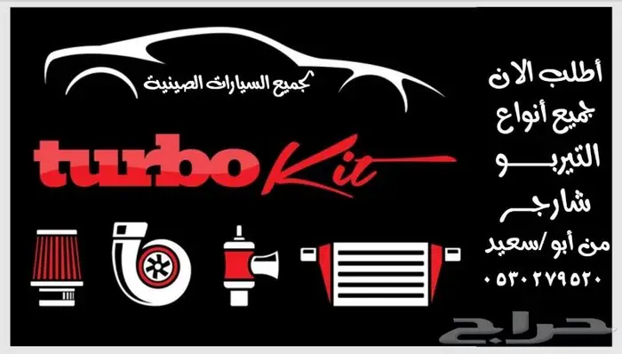 تيربو لجميع انواع السيارات الصينية بالطلب من الصين 2024 51
