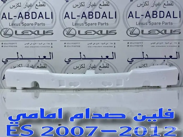 فلين صدام امامي لكزس LEXUS ES 2007-2012 0