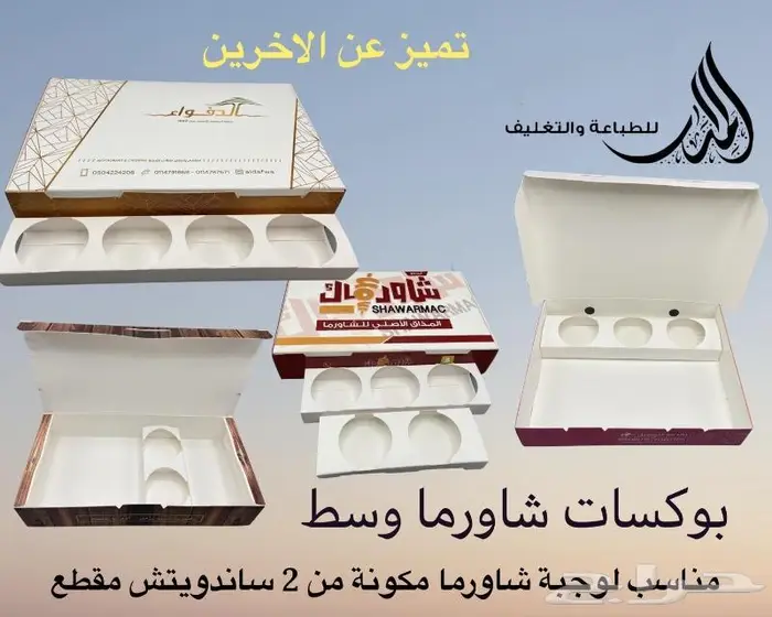 بوكسات علب شاورما ومطاعم 0