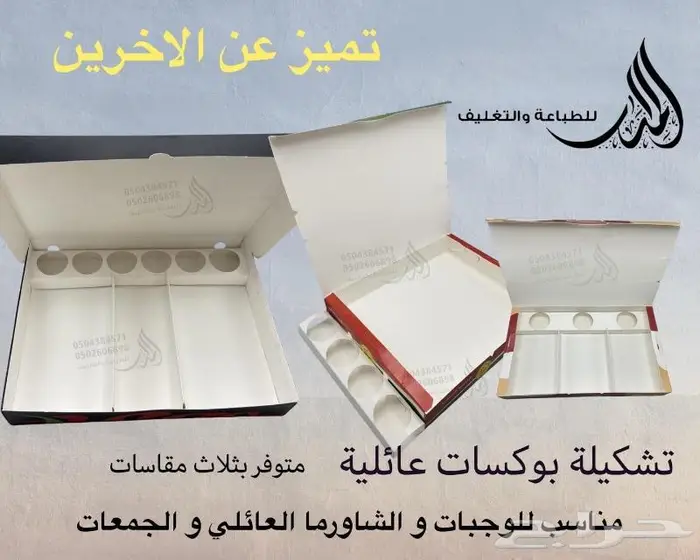 بوكسات علب شاورما ومطاعم 2