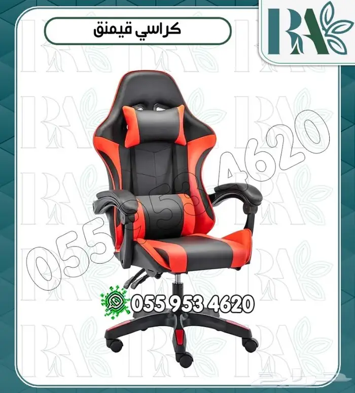 كراسي قيمنق 1
