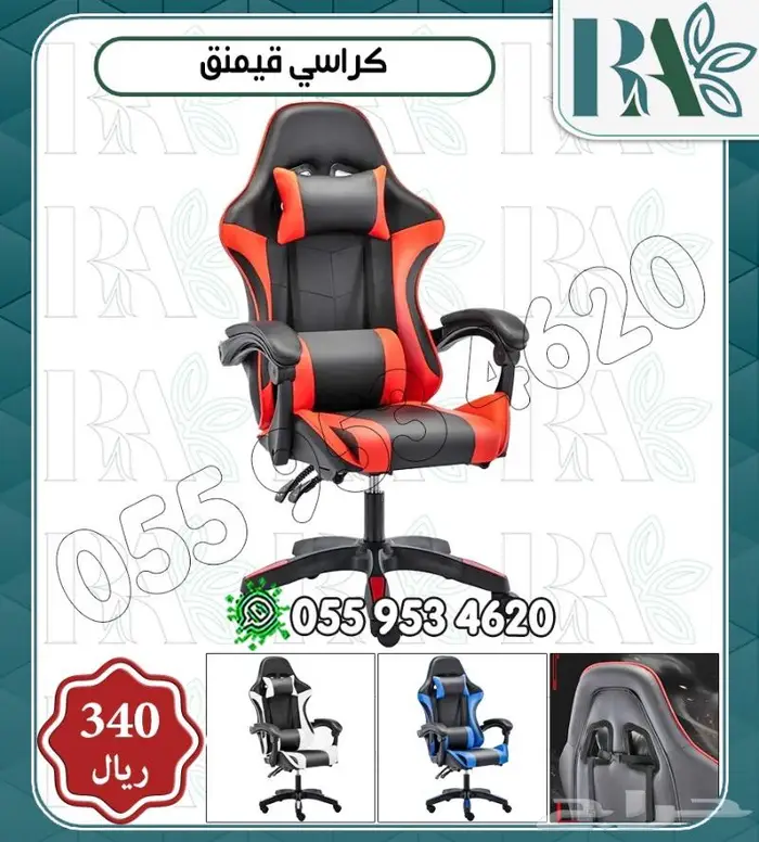 كراسي قيمنق 4