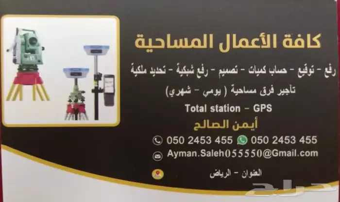 اعمال مساحية 0