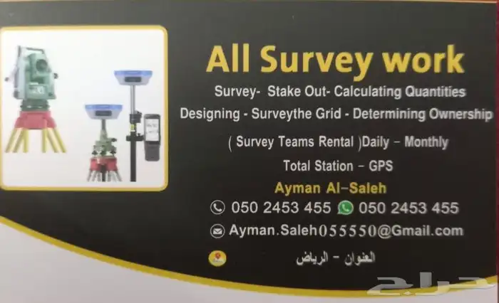 اعمال مساحية 1