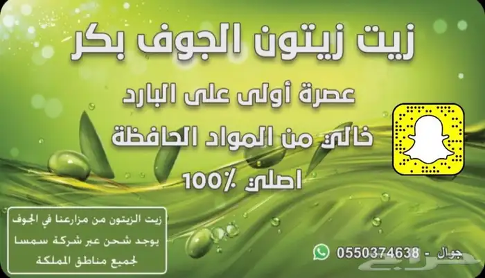 زيت زيتون الجوف 1