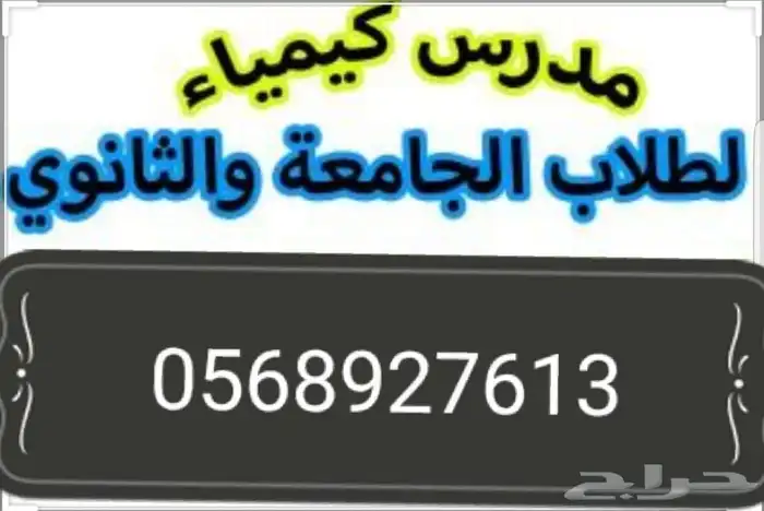 دكتور كيمياء وفيزياء ورياضيات لكلية البترجي 0