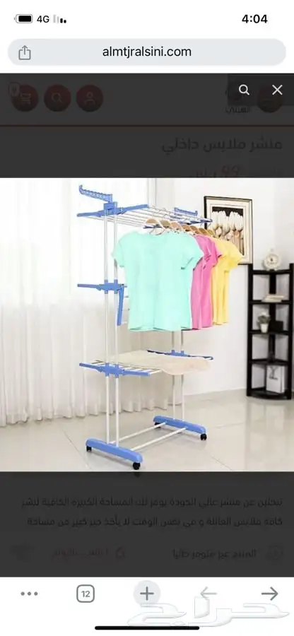 منشر ملابس عامودي كبير 10