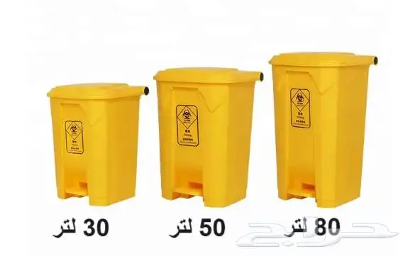 حاويات نفايات طبية 30 لتر -50 لتر -80 لتر 0