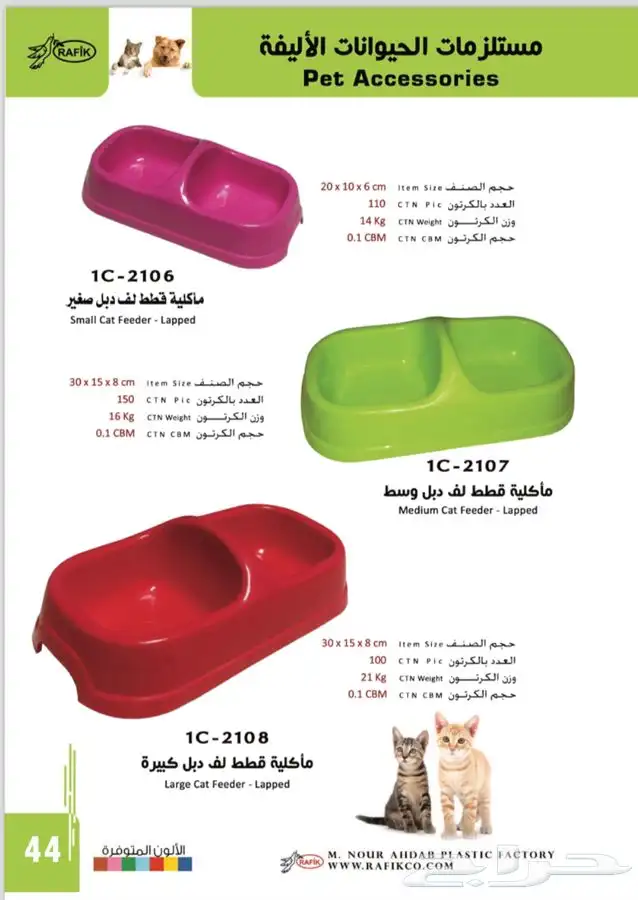 مستلزمات القطط والحيوانات الأليفة للجملة والكميات شركة مختصة 23