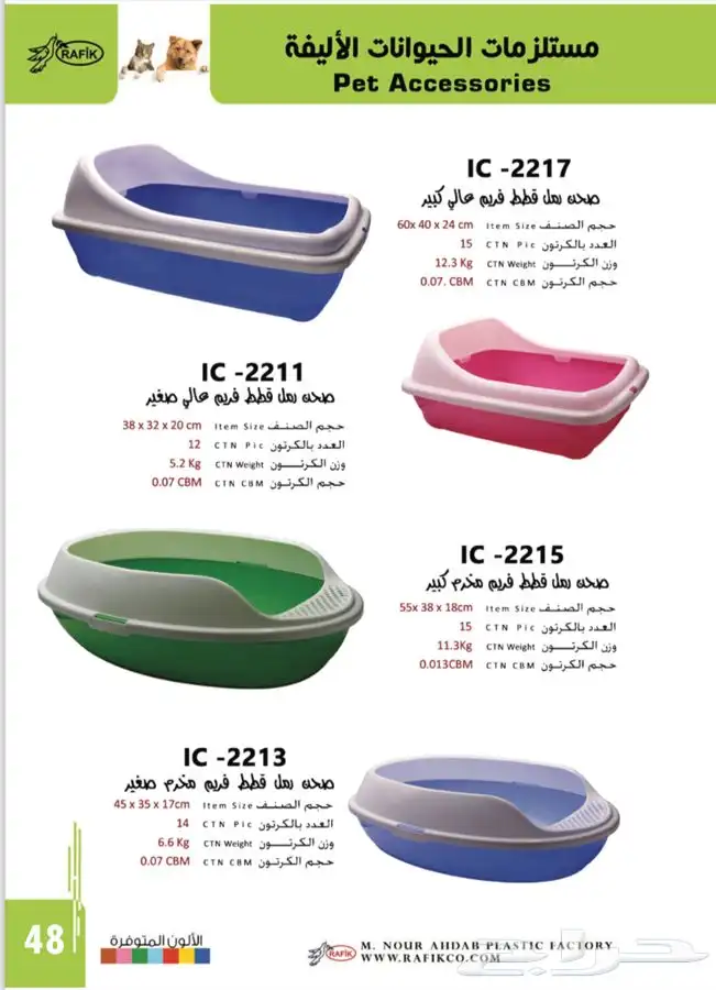 مستلزمات القطط والحيوانات الأليفة للجملة والكميات شركة مختصة 21