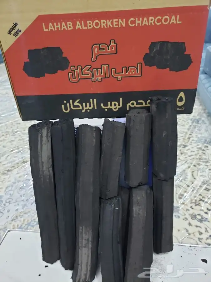 فحم للبيع 2