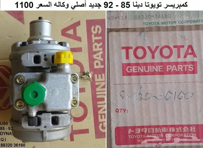 كتالوج قطع تويوتا دينا 77 - 93 16