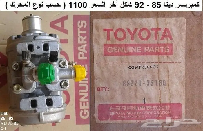 كتالوج قطع تويوتا دينا 77 - 93 19