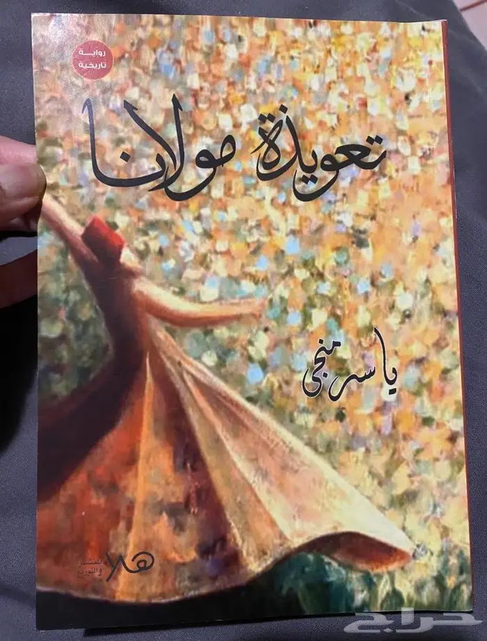 روايات اسامه المسلم وروايات اخرى 10