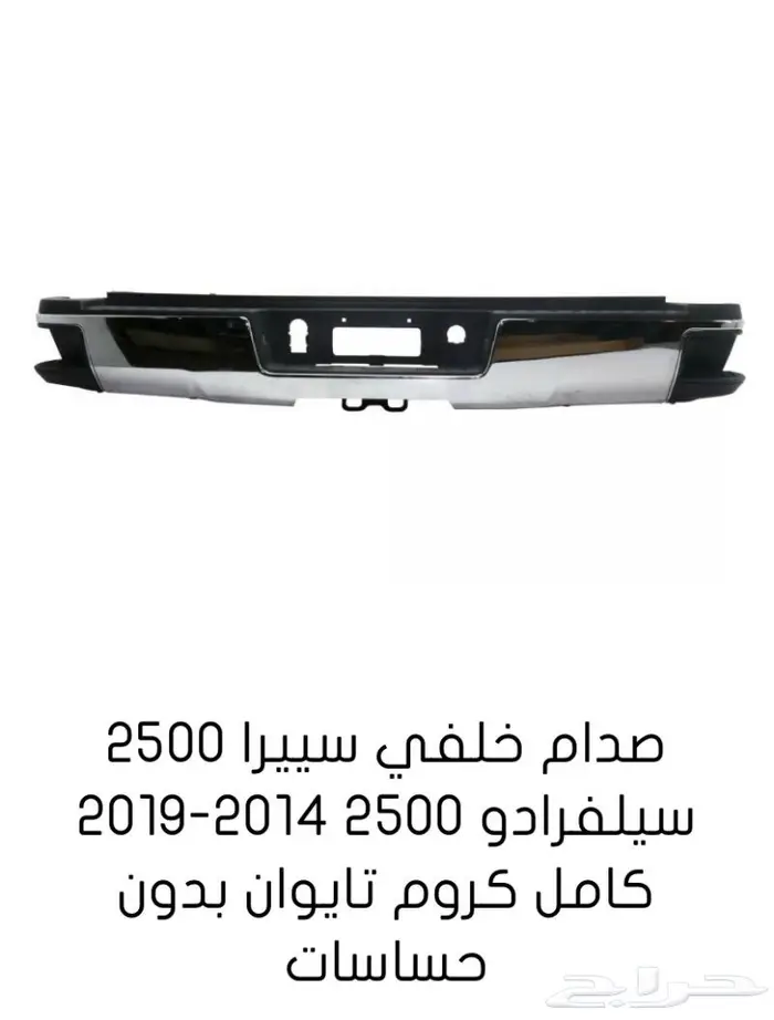 قطع غيار السييرا والسلفرادو من2014الى2018 29
