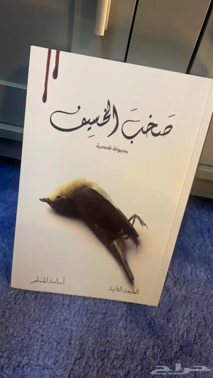 روايات اسامه المسلم وروايات اخرى 0